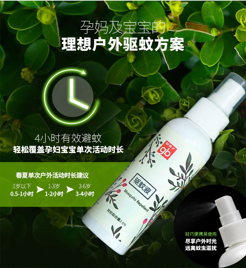 好孩子植物精华婴儿驱蚊100ML*3宝宝儿童驱蚊液防护液V2404