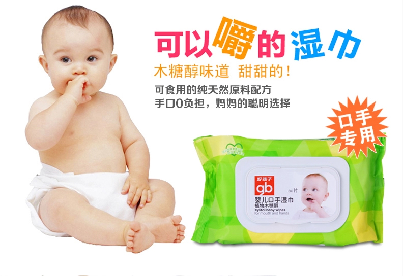 多省包邮好孩子婴儿宝宝手口湿巾木糖醇80片带盖 湿纸巾6包