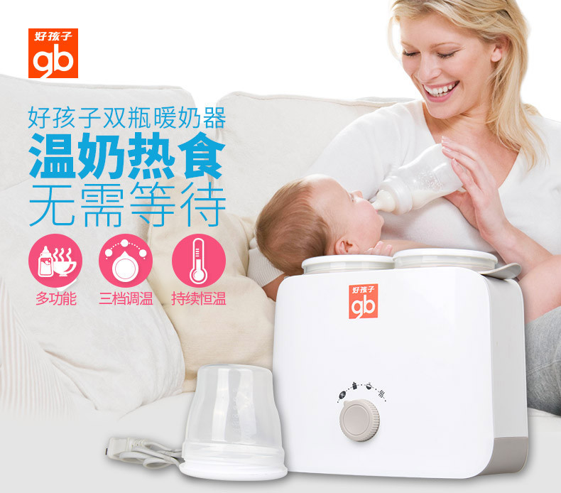 好孩子双瓶暖奶器温奶器消毒器二合一热奶器恒温加热辅食保温自动婴儿暖奶器