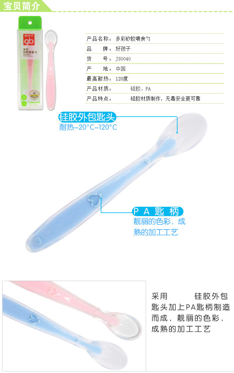 好孩子婴儿弯头勺宝宝学吃饭训练勺子儿童餐具勺子双色汤勺硅胶软头勺感温勺