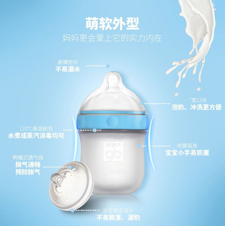 gb好孩子婴儿硅胶奶瓶新生儿宽口径柔软耐摔防胀气宝宝软硅胶奶瓶