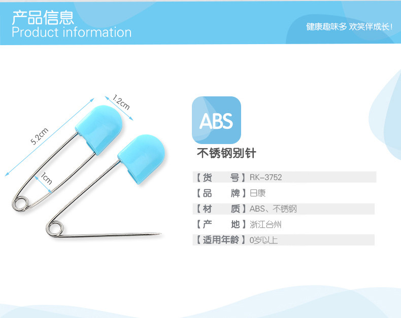 日康（rikang） 安全别针大号婴儿卡通别针孕妇胸针 宝宝尿布口水巾腹带 6支