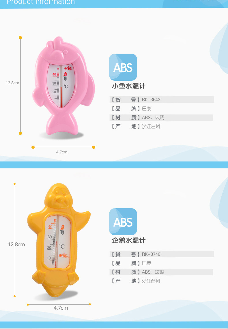 日康（rikang） 小鱼测水温计婴儿洗澡温度计宝宝室温表两用新生儿童沐浴游泳