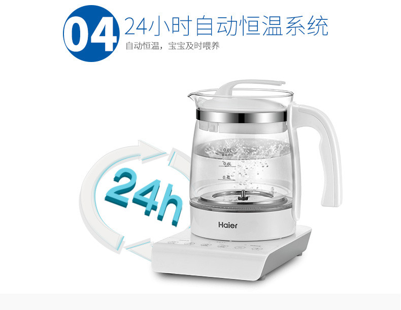 海尔/Haier 恒温调奶器玻璃养生壶自动保温宝宝冲奶机暖奶泡奶保温热水壶0.8L