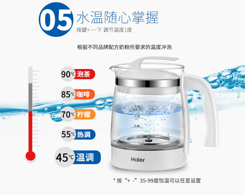 海尔/Haier 恒温调奶器玻璃养生壶自动保温宝宝冲奶机暖奶泡奶保温热水壶0.8L