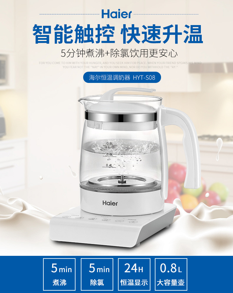 海尔/Haier 恒温调奶器玻璃养生壶自动保温宝宝冲奶机暖奶泡奶保温热水壶0.8L