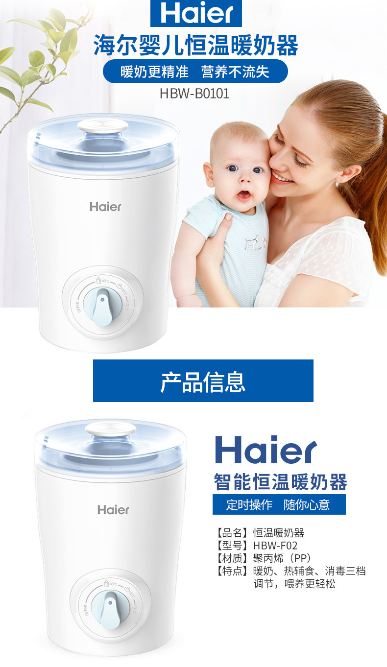 海尔/Haier恒温暖奶器婴儿温奶瓶消毒器热宝宝辅食智能保温二合一热奶器