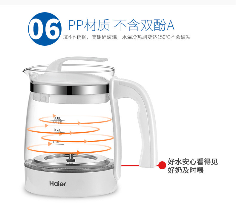 海尔/Haier 恒温调奶器玻璃养生壶自动保温宝宝冲奶机暖奶泡奶保温热水壶0.8L