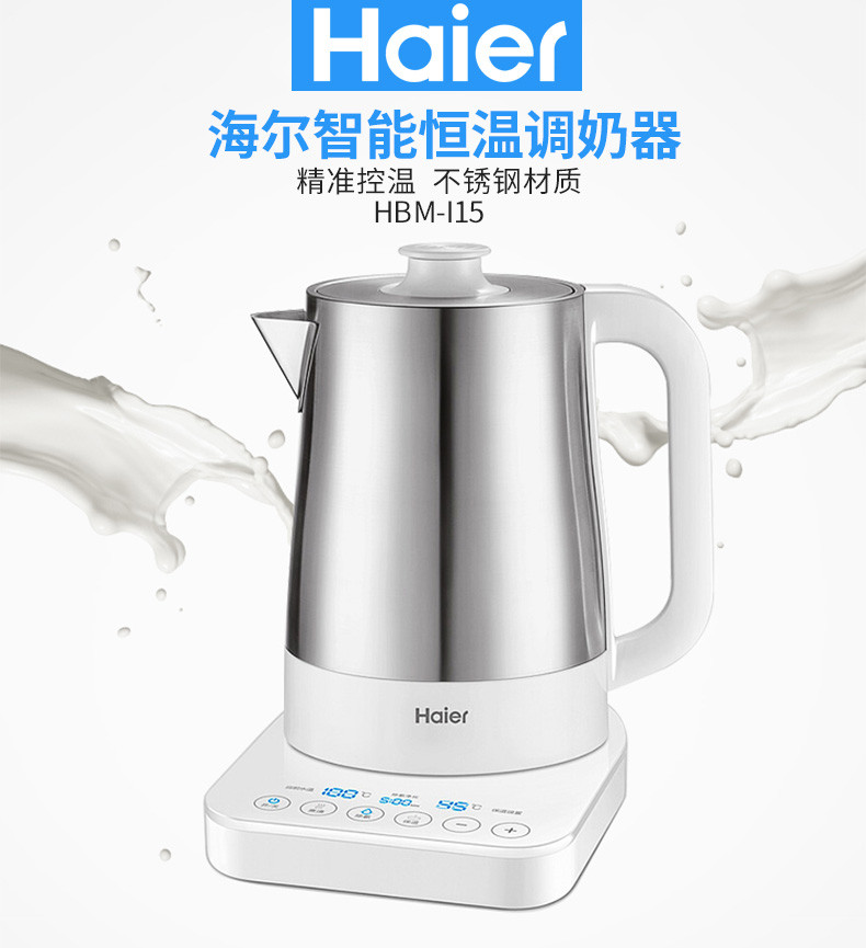 海尔/Haier 恒温调奶器婴儿保温水壶泡奶冲奶不锈钢宝宝智能恒温电热水壶1.2L