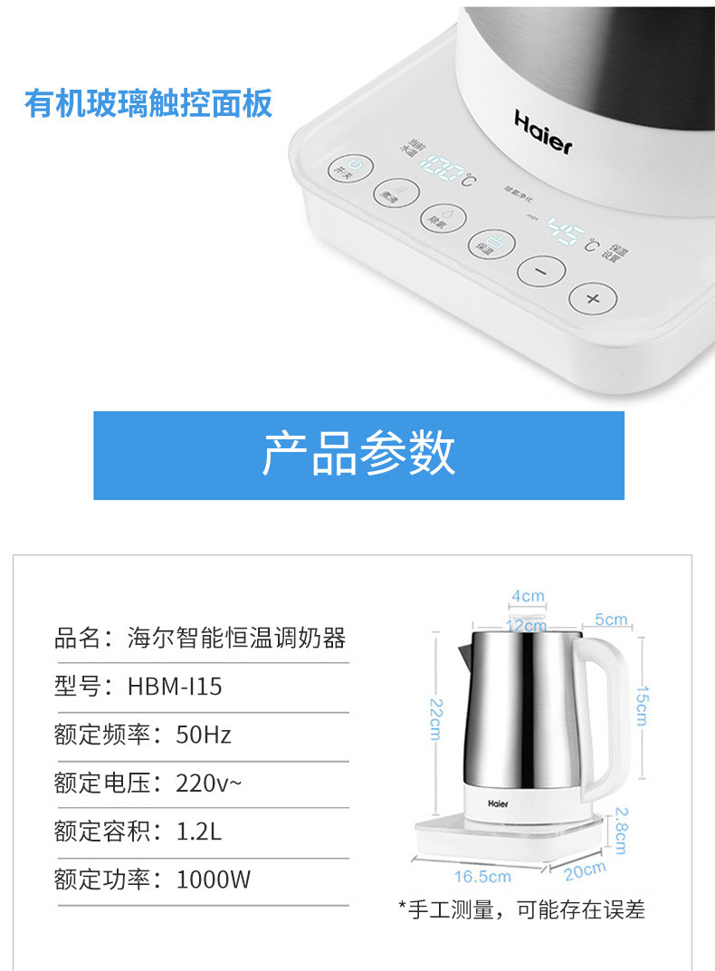 海尔/Haier 恒温调奶器婴儿保温水壶泡奶冲奶不锈钢宝宝智能恒温电热水壶1.2L