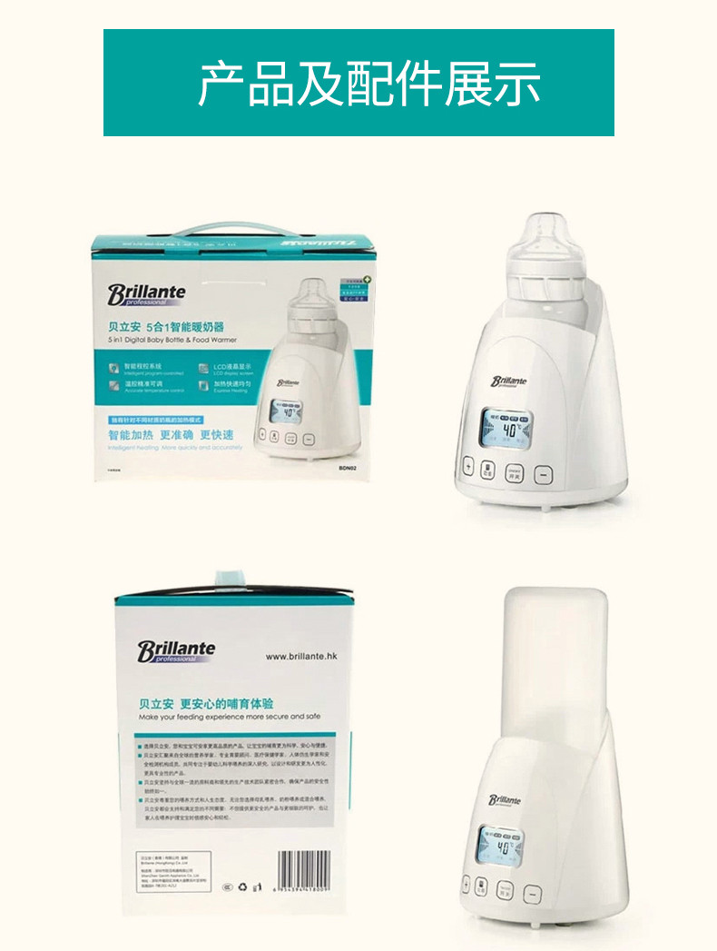 贝立安/Brillante暖奶器温奶器恒温智能保温奶瓶消毒器二合一婴儿自动热奶器