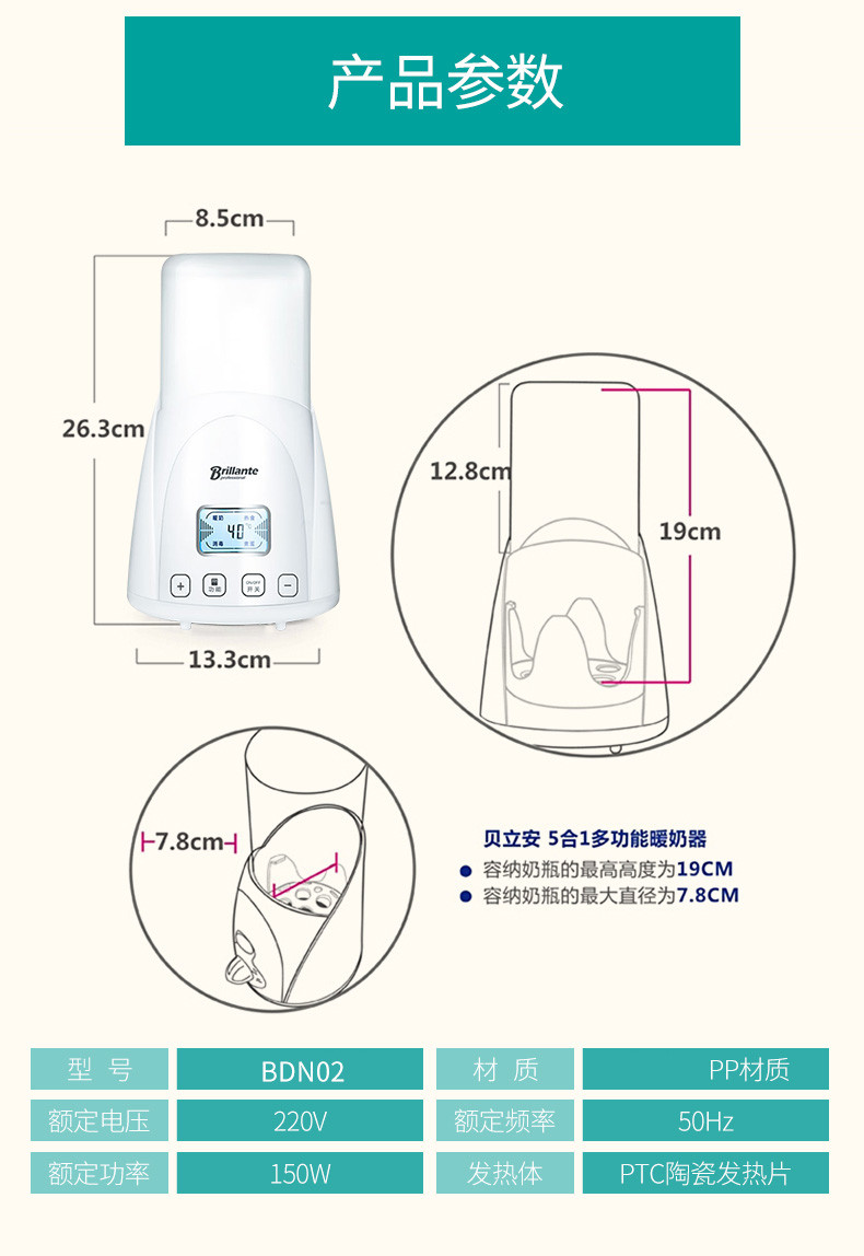 贝立安/Brillante暖奶器温奶器恒温智能保温奶瓶消毒器二合一婴儿自动热奶器