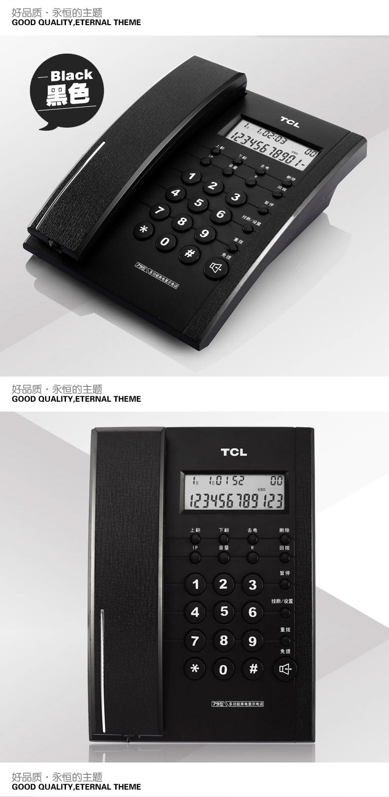 TCL HCD868(79) 有绳电话机