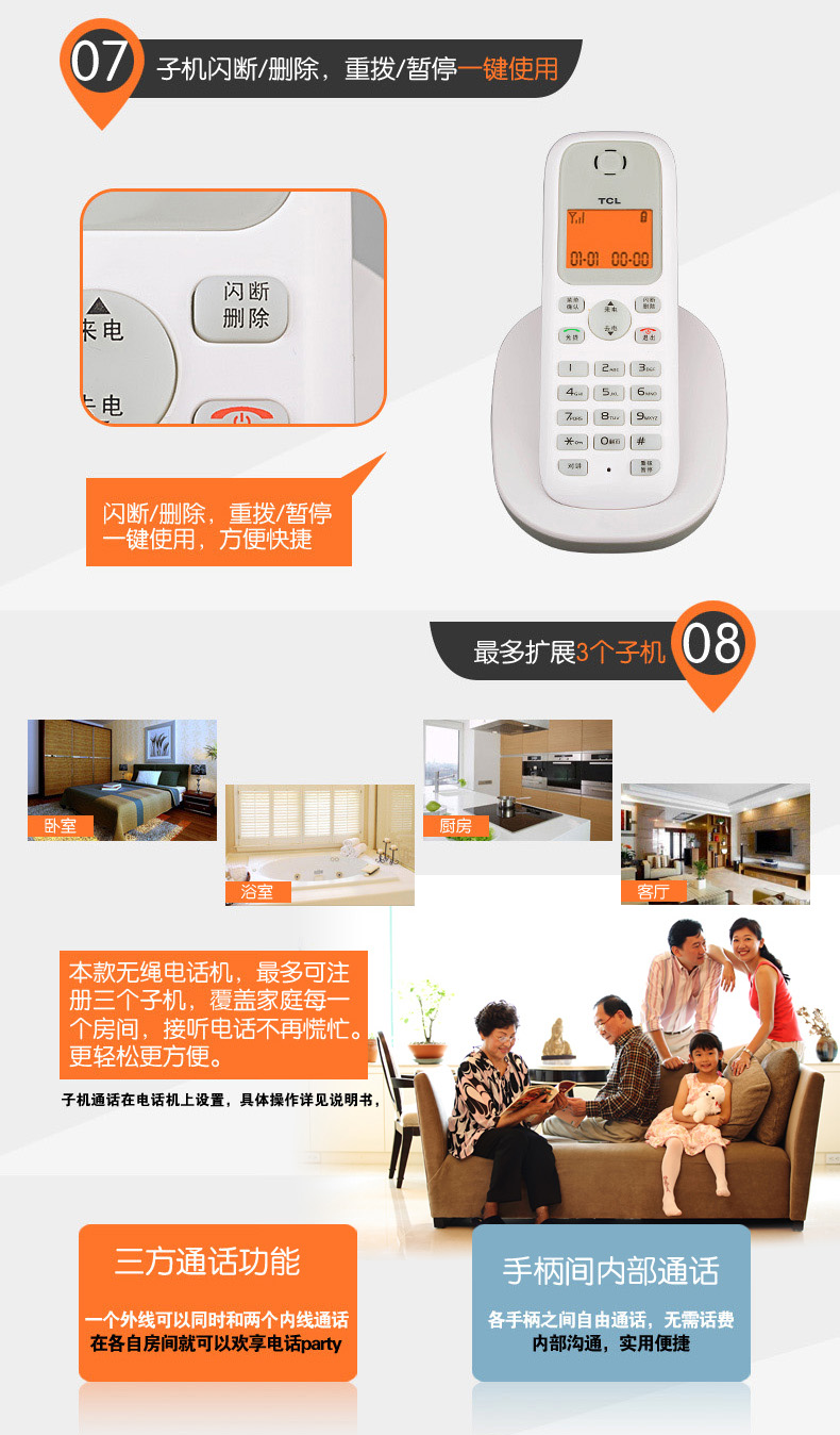 TCL HWDCD868(38)TSD 数字无绳话机