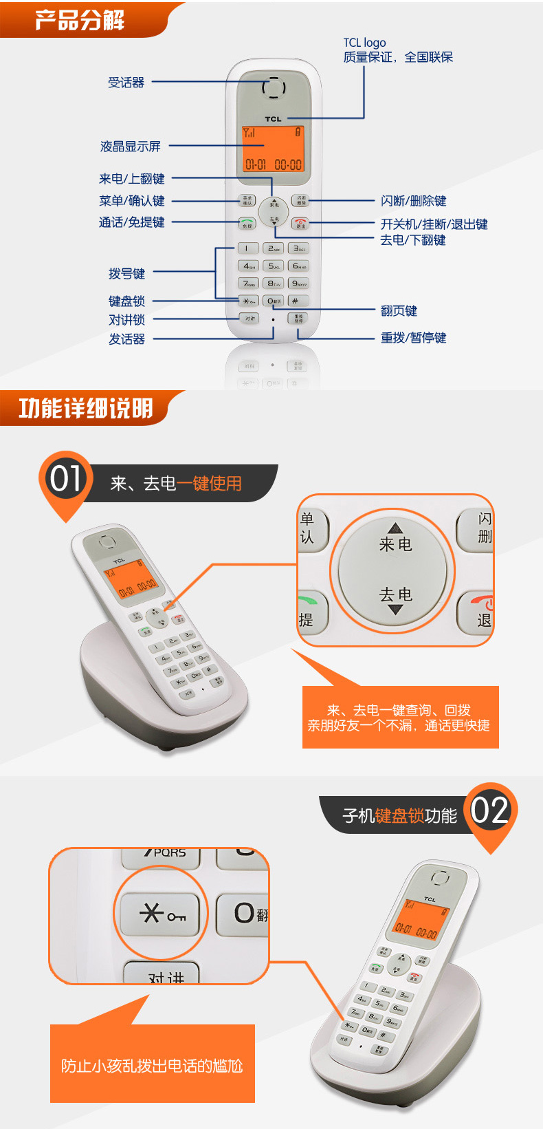 TCL HWDCD868(38)TSD 数字无绳话机