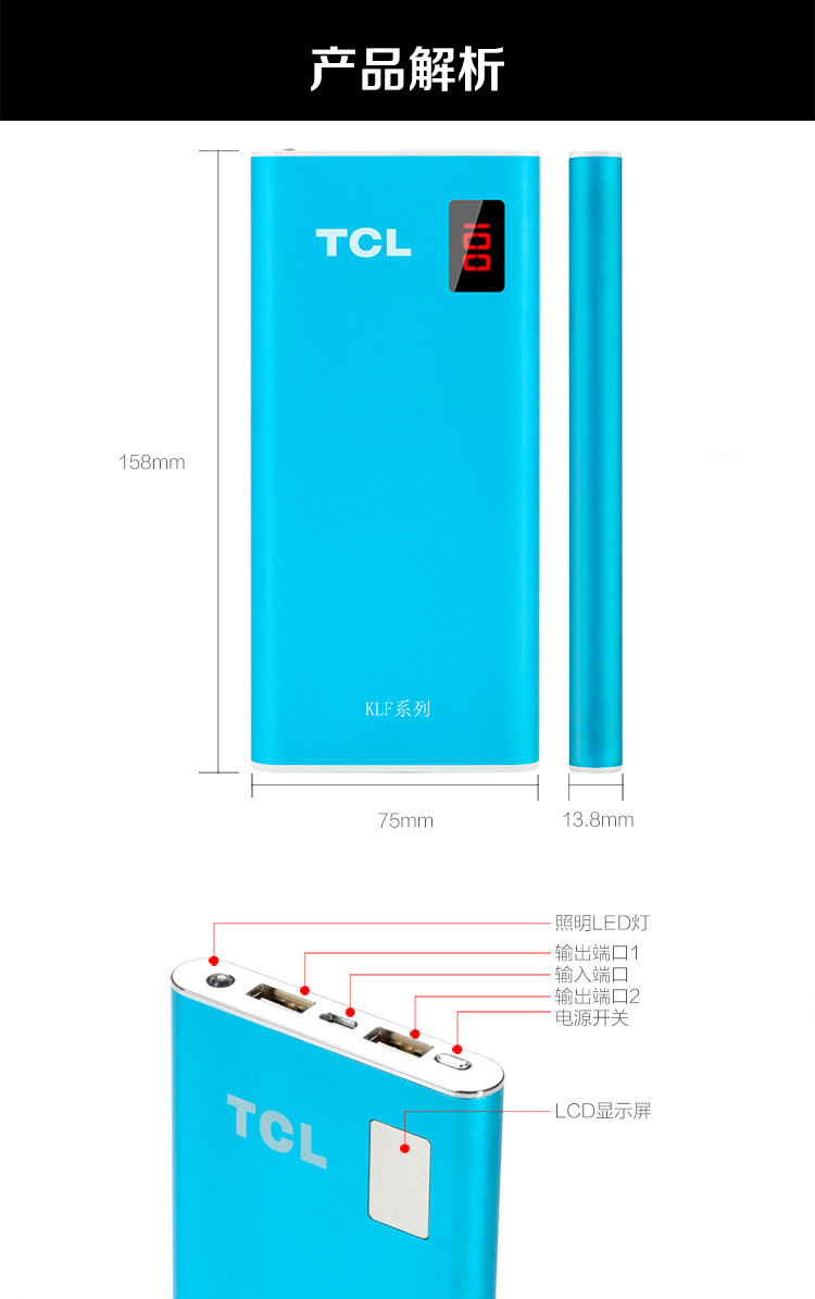 TCL 移动电源 035 多功能LED显示屏  10000毫安 双USB