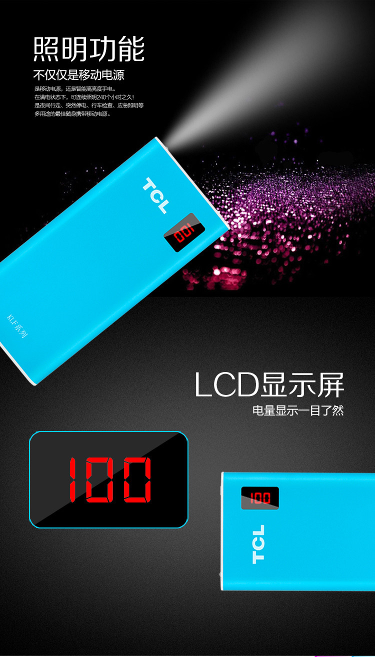 TCL 移动电源 035 多功能LED显示屏  10000毫安 双USB