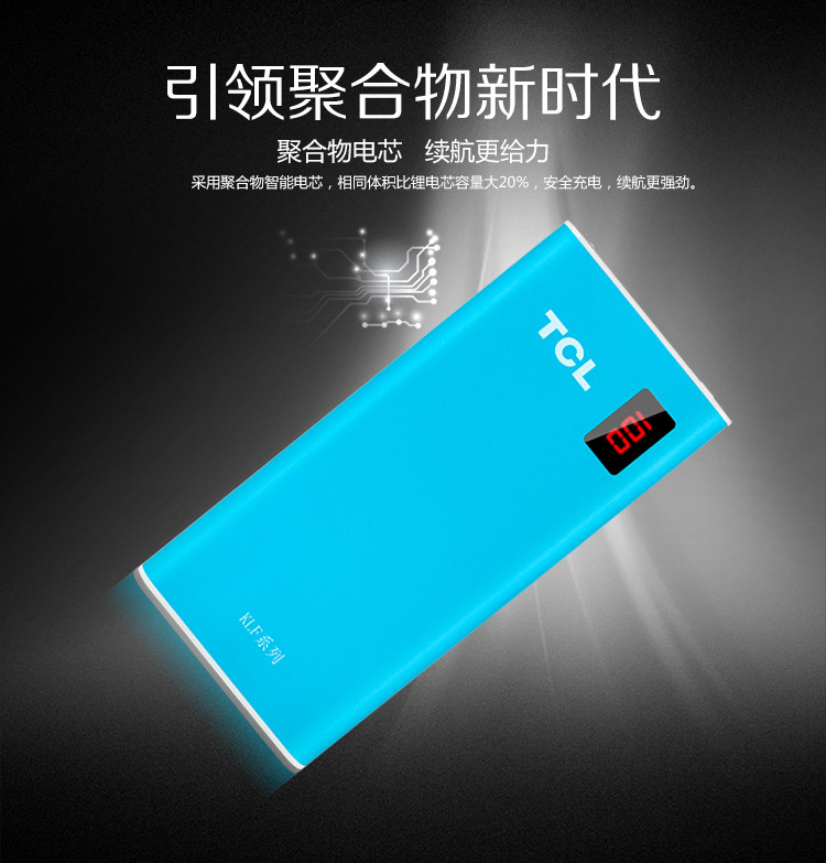 TCL 移动电源 035 多功能LED显示屏  10000毫安 双USB