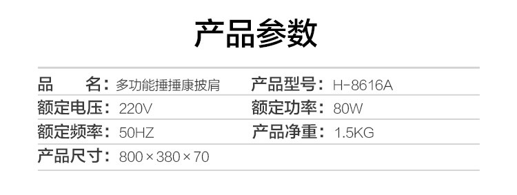 皇威 （HUANG WEI） H-8616A 多功能捶捶康按摩披肩 按摩器 双锤捶击 自动定时