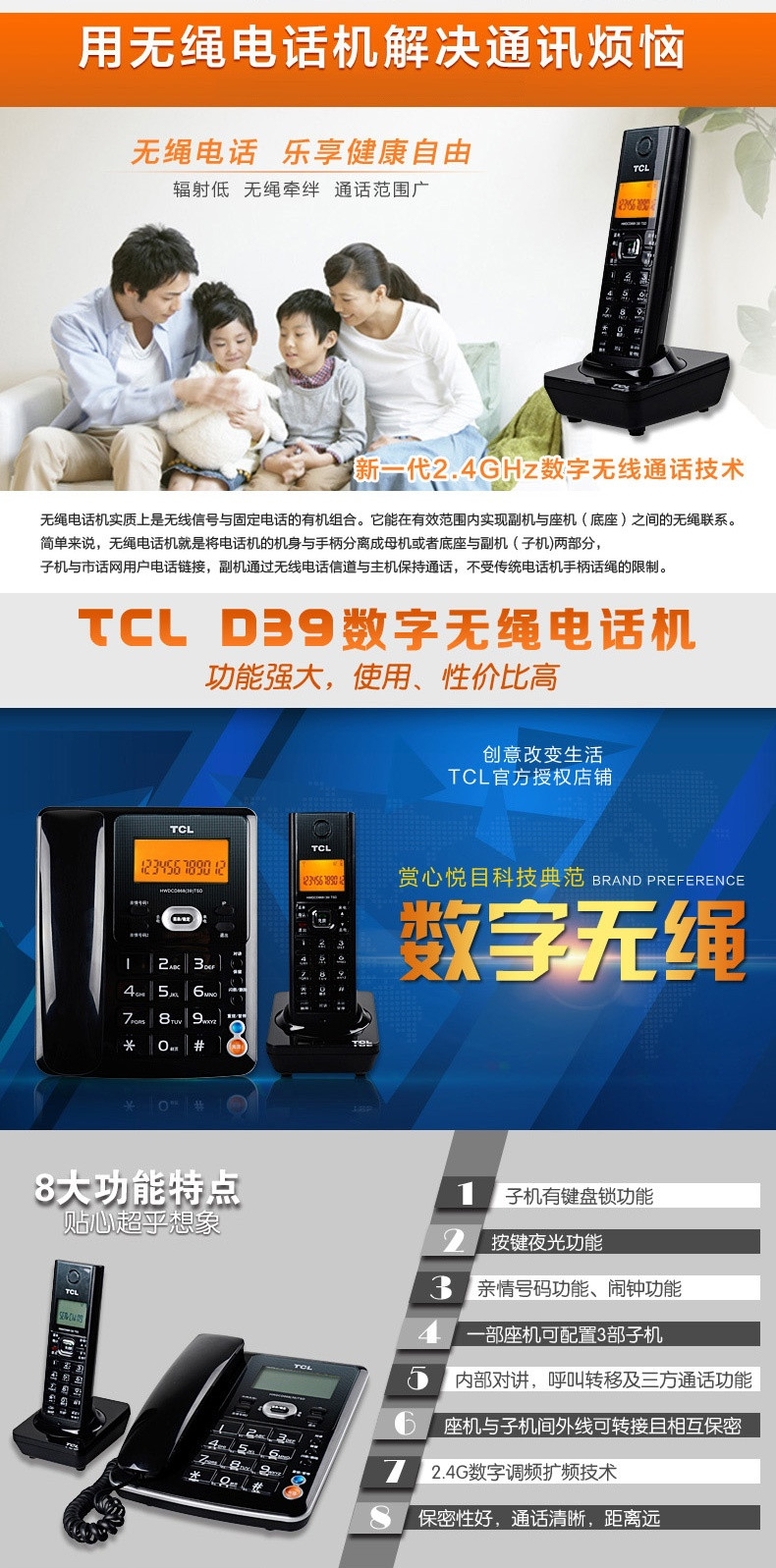 TCL HWDCD868(16)TSD D39  子母机数字无绳电话机