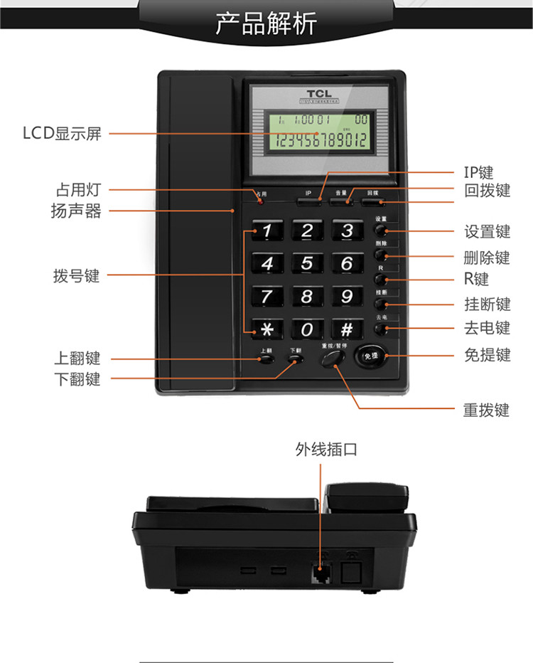 TCL HCD868(37)TSD 来电显示电话机