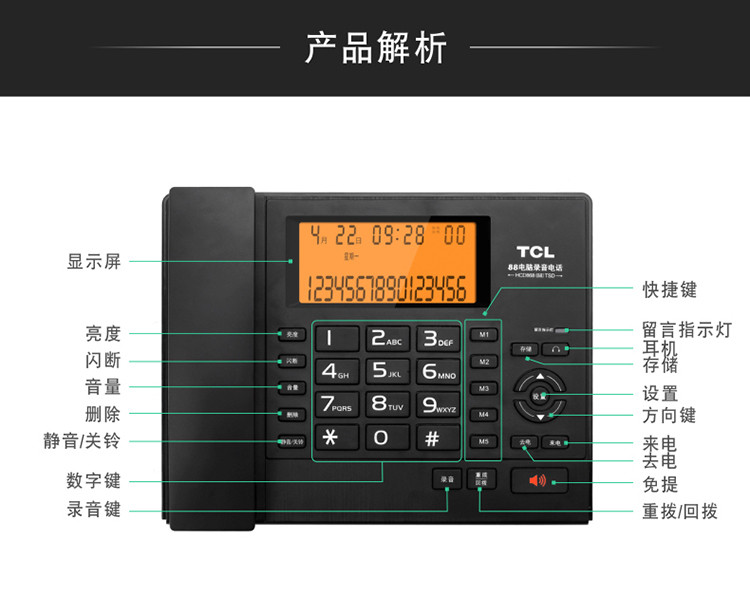 TCL HCD868(68)TSD 录音电话机