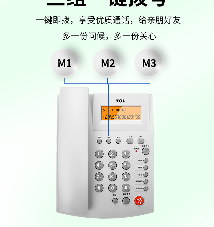 TCL HCD868(95)TSD 来电显示电话机