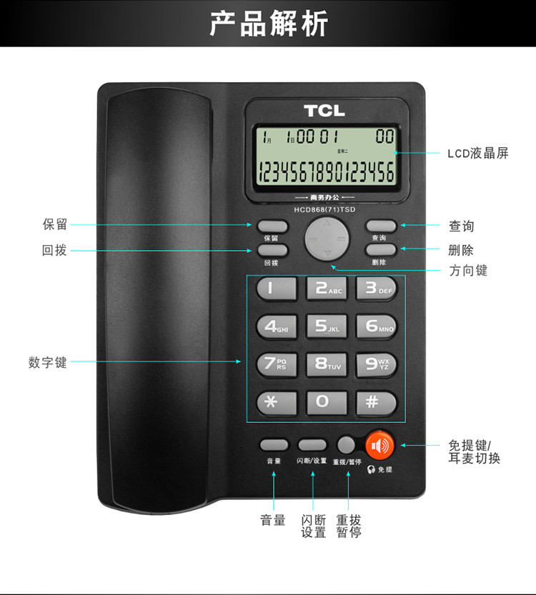 TCL HCD868(71)TSD 来电显示电话机