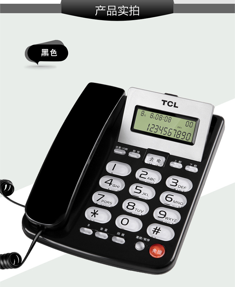 TCL HCD868(165)TSD 来电显示电话机