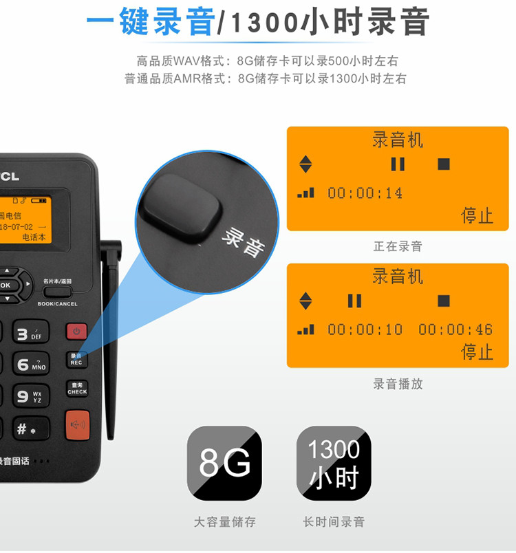TCL CF203C录音版 无线插卡电话机