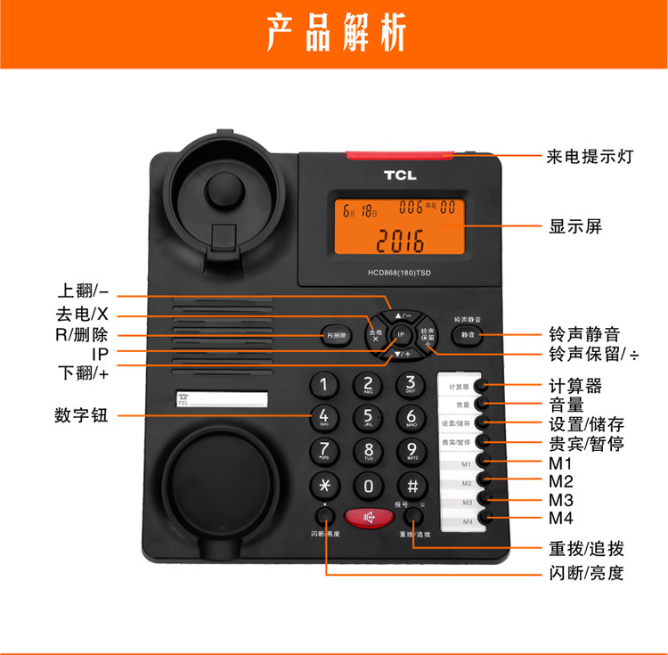 TCL HCD868(180)TSD 来电显示电话机