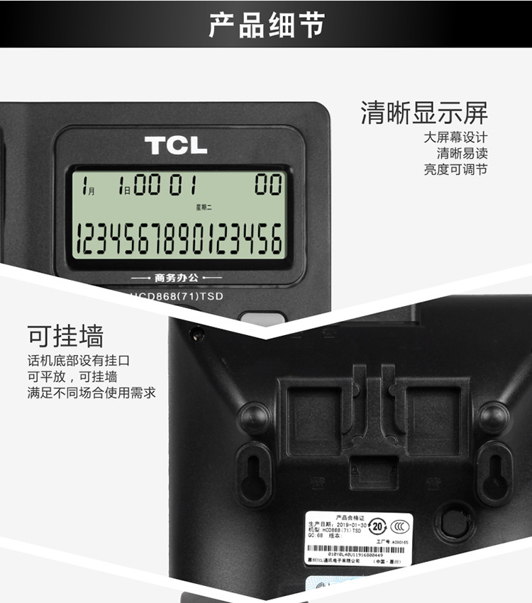 TCL HCD868(71)TSD 来电显示电话机