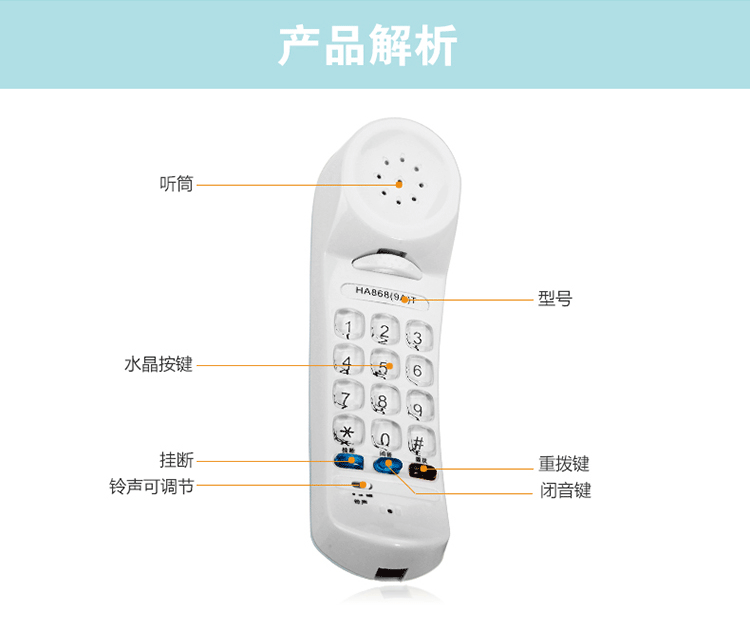 TCL HA868（9A） 挂壁电话机