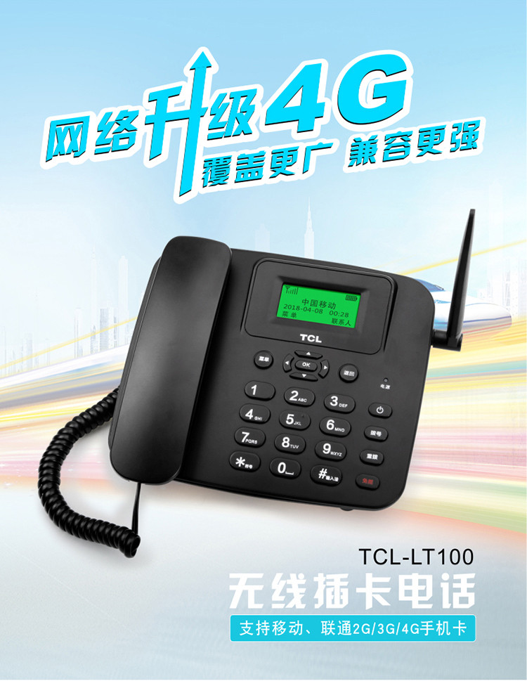 TCL LT100 4G版 无线插卡电话机