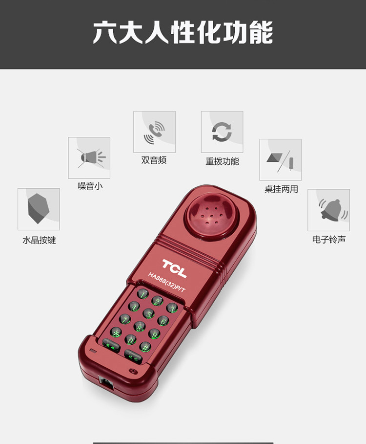 TCL HA868(32)P/T 查线挂壁电话机