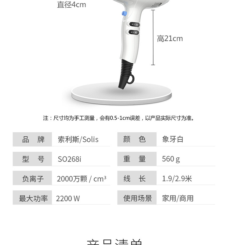 索利斯(SOLIS) 专业吹风机 MG268i