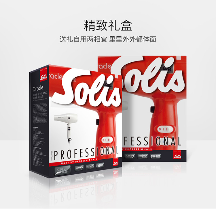 索利斯(SOLIS) 专业吹风机 SO278i