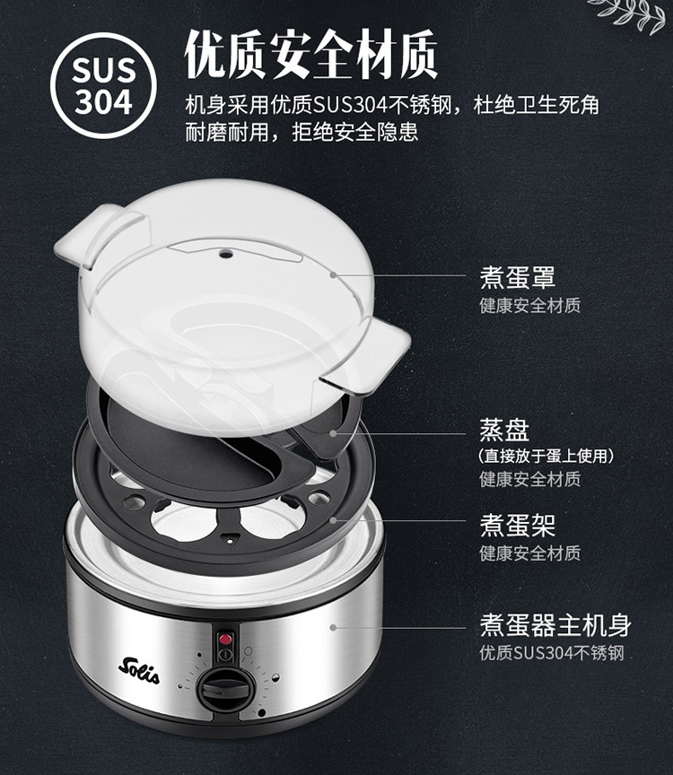 索利斯(SOLIS) 多功能煮蛋器 828