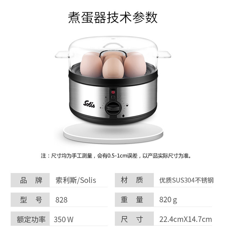 索利斯(SOLIS) 多功能煮蛋器 828