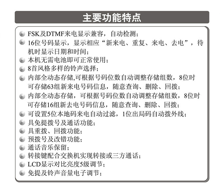 飞利浦 来电显示电话机 118