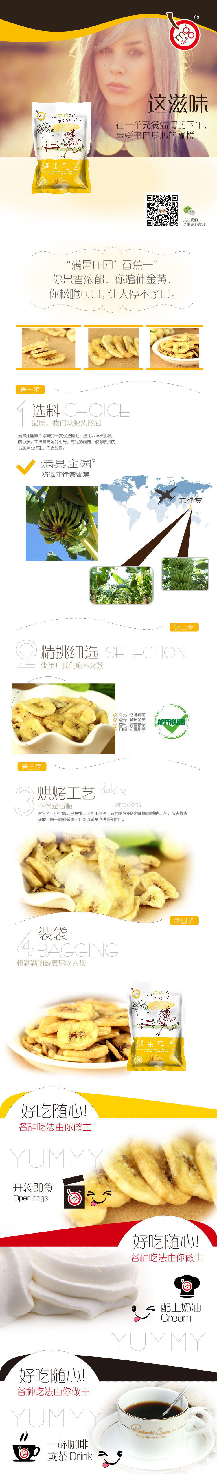 满果 香蕉片 80g/袋 泰国进口原料