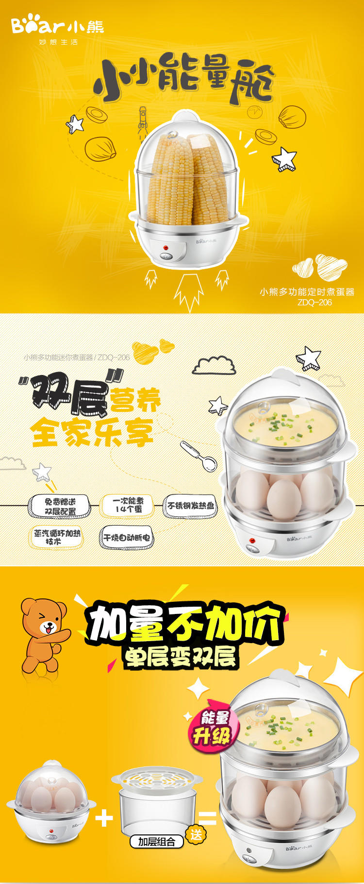 小熊 煮蛋器 ZDQ-206