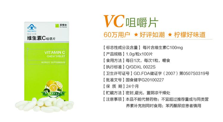 禾博士柠檬味维生素C咀嚼片 全家健康必备VC维C 100片