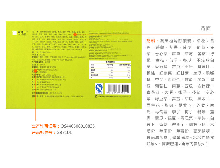 【买2送1同品】禾博士纤瑞果蔬酵素粉 台湾水果酵素 真正60种蔬果