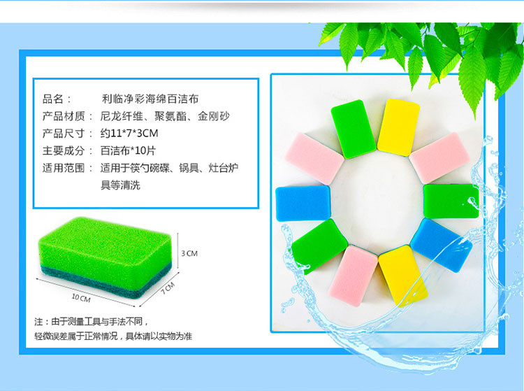 利临净彩海绵擦百洁布多功能洗碗抹布清洁擦布10片装50片装100片装