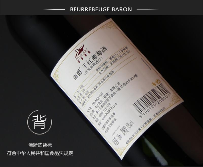 法国原瓶进口 南爵干红葡萄酒750ml 窖藏级红酒 百年酒庄精选红