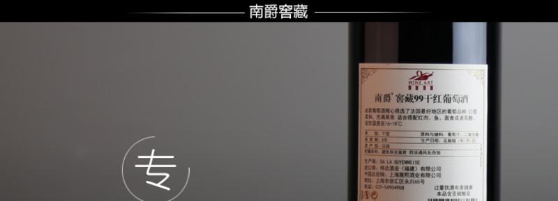 法国原瓶进口 南爵窖藏199干红葡萄酒 窖藏级红酒750ml