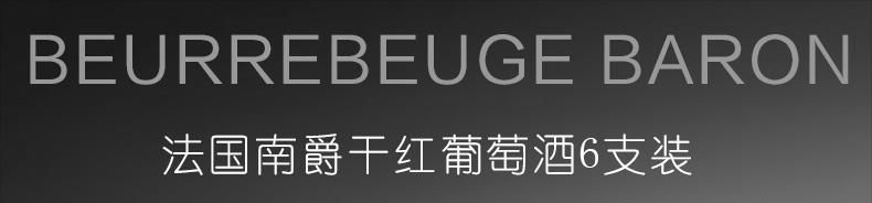 法国原瓶进口南爵干红葡萄酒750ml6支整箱装