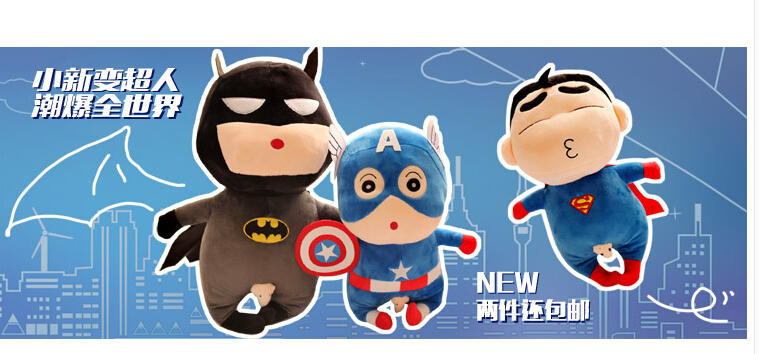 iloop 可爱蜡笔小新玩偶 搞笑超人蝙蝠侠毛绒玩具公仔 男孩儿童生日礼物