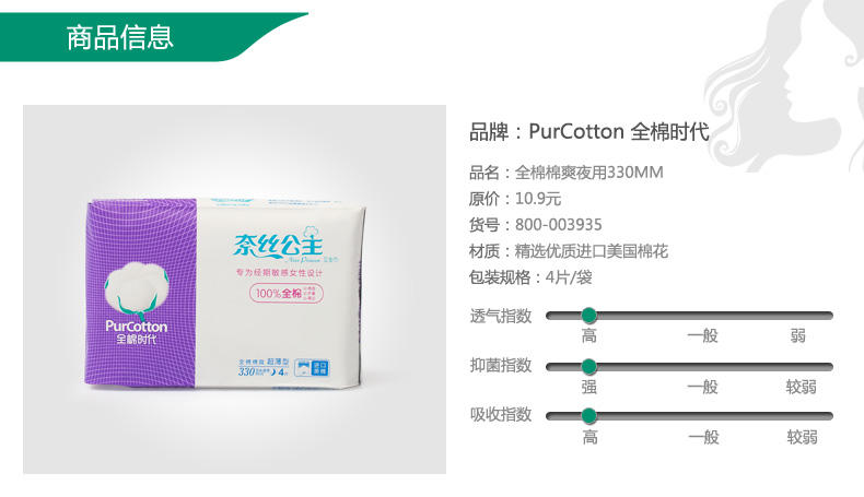 全棉时代 奈丝公主超薄型全棉棉爽夜用卫生巾 330mm*4片 800-003935